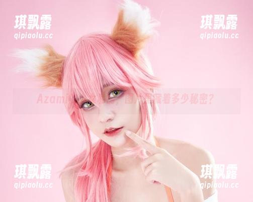 Azami的少女私房，图片里藏着多少秘密？