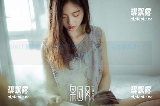 GIRLT果团网 - 松果儿的写真作品‘女友’，这剧情我是一个字都不想错过！