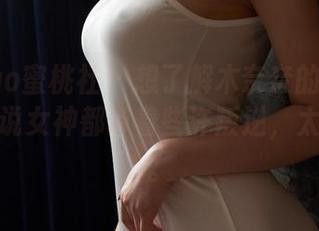 MiiTao蜜桃社 - 想了解木奈奈的全套作品，听说女神都带着些许叛逆，太有趣了。