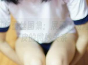 ROSI红色蕾丝图集：展示了极简风与调皮的微妙关系