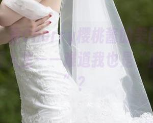 秀人网 - 看Cherry樱桃酱的美图，长腿让我怀疑人生——难道我也是“腿短一族”？