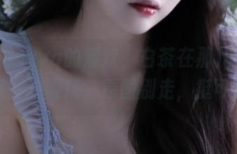 观看苏嫣qvq的清欢，白茶在那儿，我只想要一块蛋糕，原图别走，挺可爱！