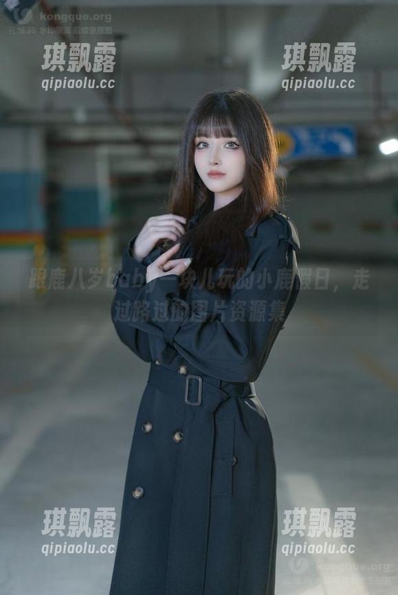 跟鹿八岁baby一块儿玩的小鹿假日，走过路过的图片资源集